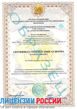 Образец сертификата соответствия аудитора Образец сертификата соответствия аудитора №ST.RU.EXP.00014299-3 Королев Сертификат ISO 14001